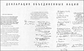 Декларация Объединенных Наций, 1942 год,фото на newsby.org