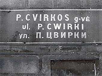 В нескольких районах Литвы уберут таблички на русском