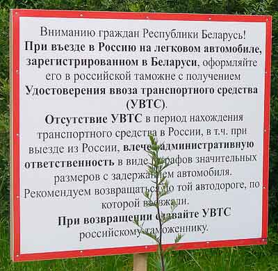 В ловушку на российско-белорусской таможне уже попали сотни наших земляков