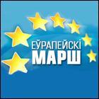 Европейский марш