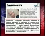 Как пишет газета «Коммерсант»